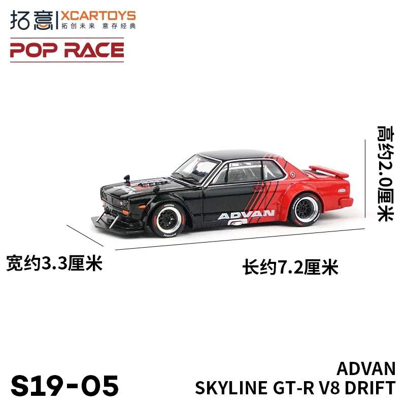 Xcartoys1/64スカイラインgtrv8ドリフトadvan合金車モデル、子供用装飾玩具、子供用ホリデーギフト