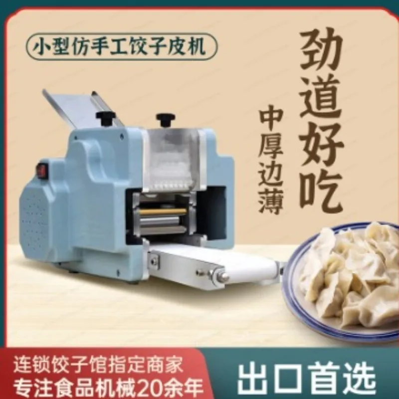 Dumpling skin machine commercial new small imitation manual rolling machine wonton fried dumpling pressing machine