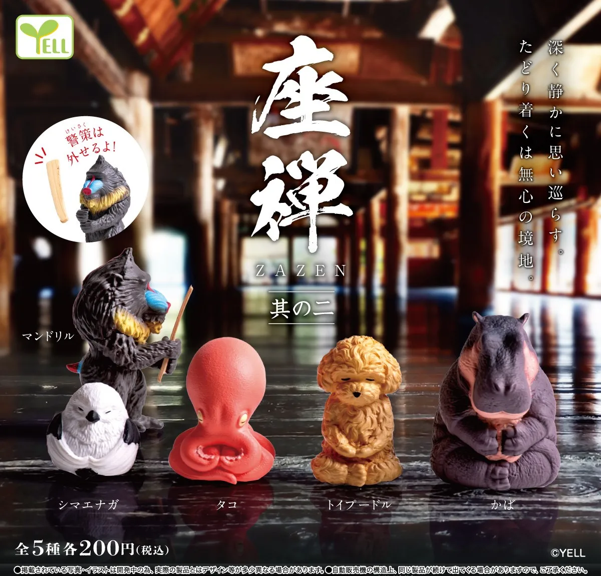 YELL capsule toys ZAZEN Part.2 kawaii Hippo poodle Octopus Long-tailed tit Mandrill monkey siting eyes closed meditation figures