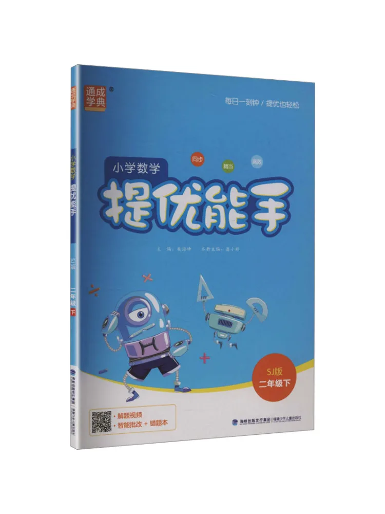 Book-Winshare Al Mathematics Curriculum Standard 2 Second Semester Sujiang Edition Advanced Skills Master