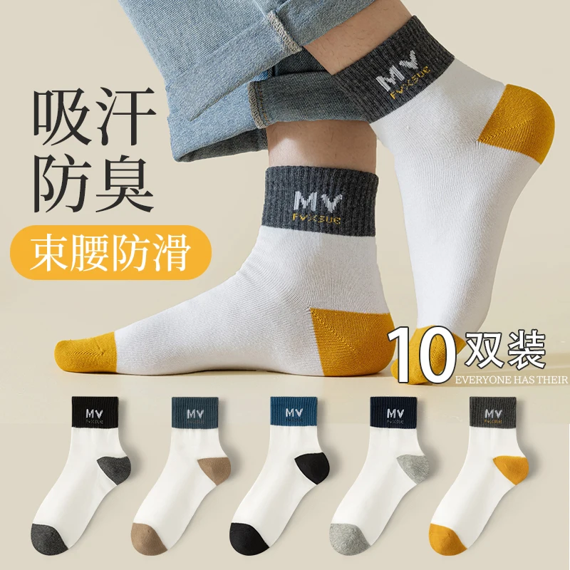 10 pairs of autumn men's minimalist college style color blocked MV trendy mid tube men's socks