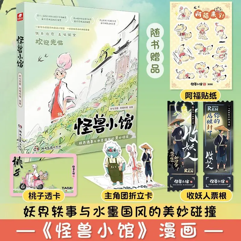 Monster Cafe - National Style Full-color Ink Wash Comic Book