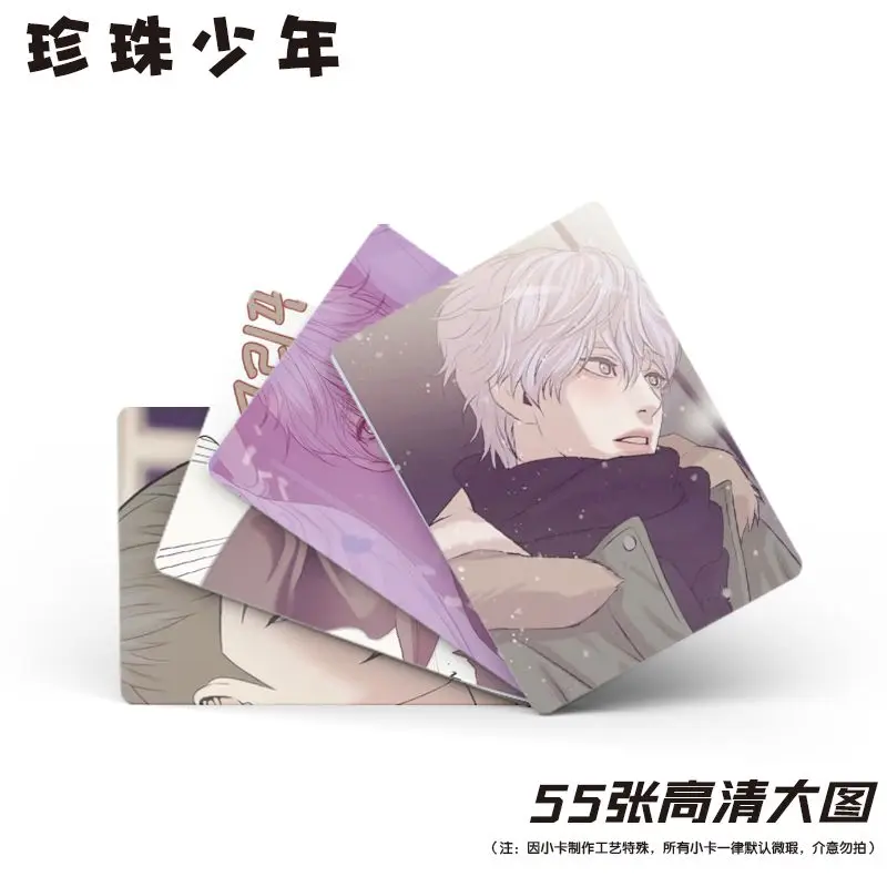 55pcs/Set High Quality Korean Double Male BL Manhwa 조개소년/Pearlboy Laser Card Lomo Card With Protective Bag