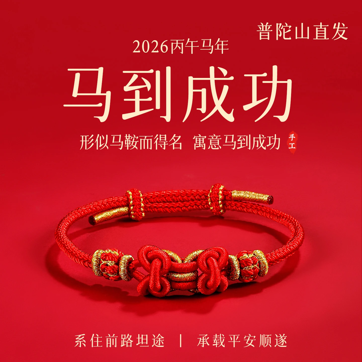 

2026 Year of the Horse Zodiac Red String Bracelet Hand Woven Peace Lucky Unisex Amulet Festival Gift