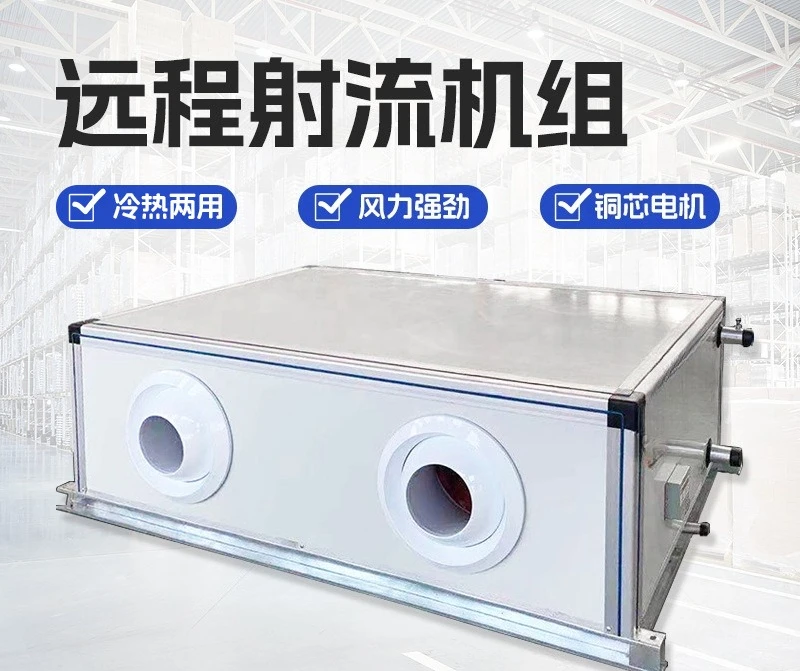 Ceiling jet integrated combined air conditioning unit plant remote jet cold air central air conditioning unit