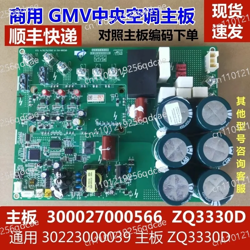 

Подходит для материнской платы Gree GMV (многоуровневая система) 300027000566, драйверная плата ZQ3330T для коммерческих центральных кондиционеров.