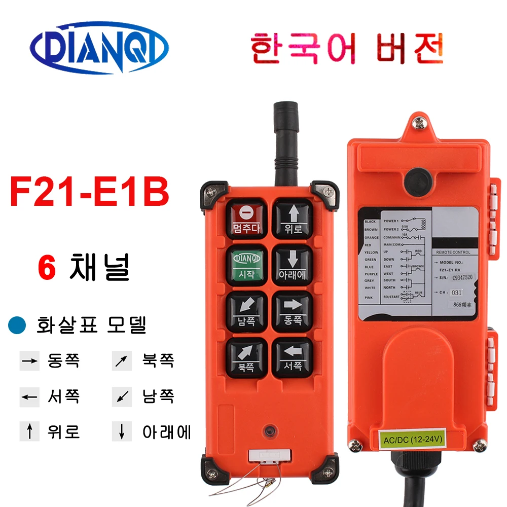 F21-E1B 4 languages AC 220V 110V 380V DC 12V 24V wireless Industrial remote controller switches for Hoist Crane Control Lift