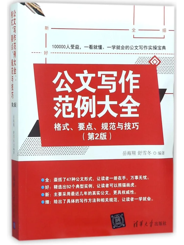 

Книга — Winshare: Полное собрание примеров по составлению официальных документов: формат, ключевые точки, стандарты и методы