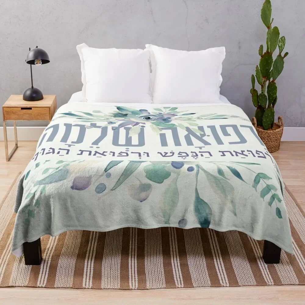 Hebrew Refuah Shlemah Prayer for the Sick - Get Well Art Throw Blanket Polar Beautifuls Blankets