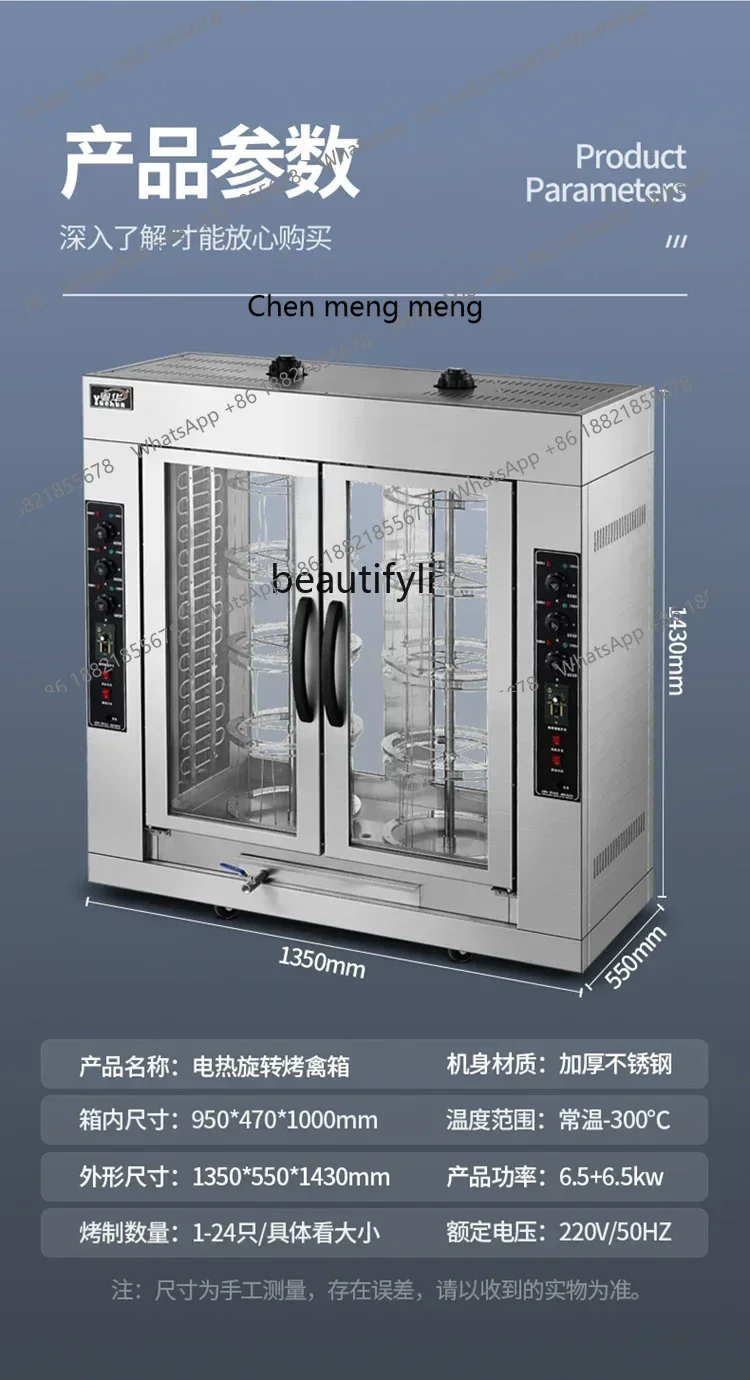 เตาอบไก่ย่างไฟฟ้าแบบหมุนแนวตั้ง รุ่น Z189 สำหรับย่างเป็ด ปีกไก่ ขาไก่ พร้อมระบบหมุนเวียนอากาศร้อน