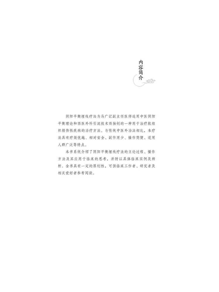 Book-Winshare Yin Yang Balance Catgut Embedding Therapy
