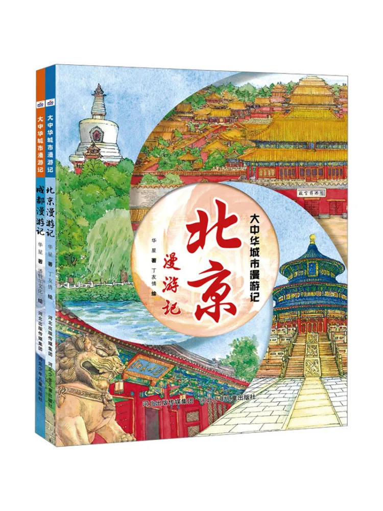 

Книга-путеводитель Winshare: Путешествие по великим городам Китая, 2 тома