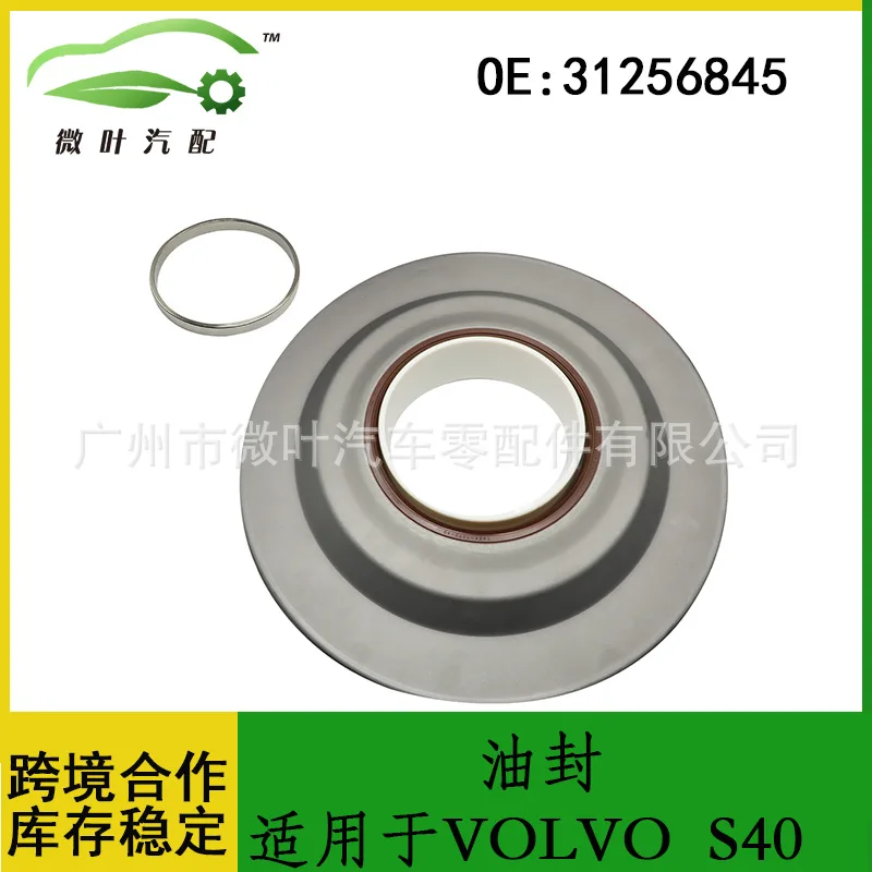 

31256845 Cross-border Preferred/Applicable VOLVO Volvo Regal S40 Transmission Gearbox Front Oil Seal