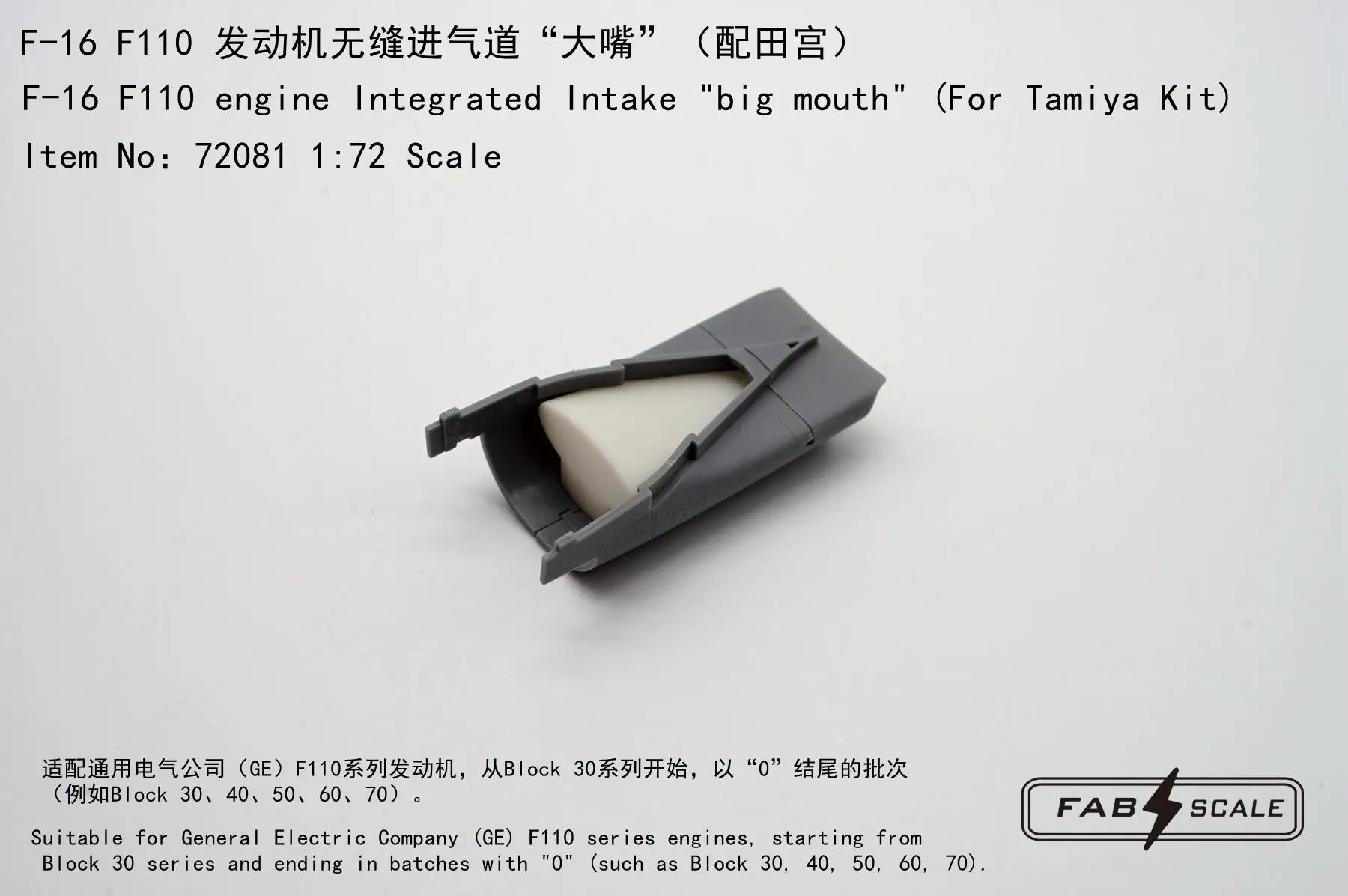 

FAB FA72081 1/72 Scale F-16 F110 engine Integrated Intake "big mouth”(For Tamiya Kit)