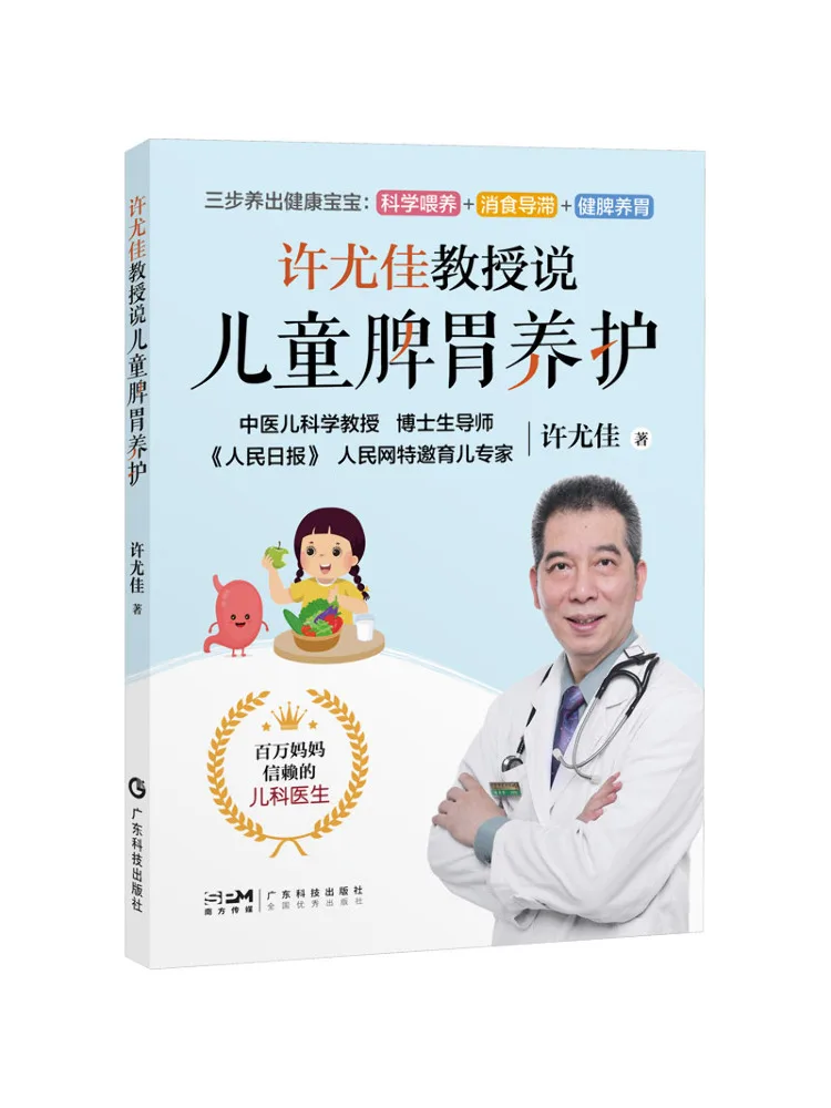 

Книга — Профессор Сюй Юцзя рассказывает о уходе за детской селезенкой и желудком