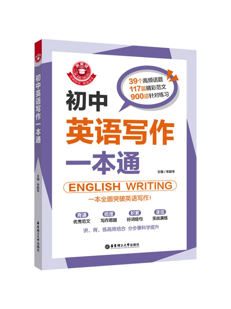 Book-Winshare A Comprehensive Guide To English Writing For Junior High School Students