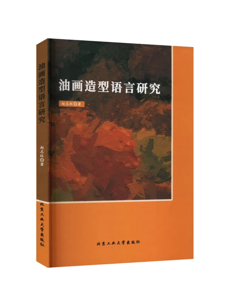 

Книга — Исследования Winshare по языку моделирования в живописи маслом