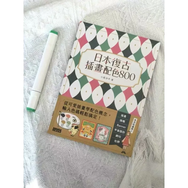 Japanese Retro Illustrations: Learn Color Concepts from Cute Illustrations, Color Encyclopedia of Various Illustration Styles