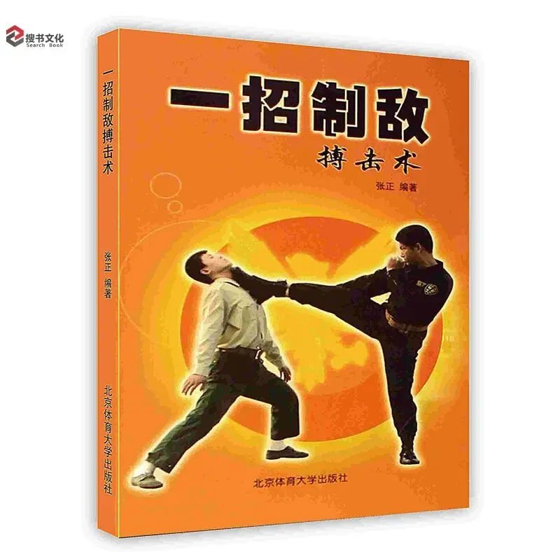 One move to control the enemy fighting technique Self-hygienic Kung fu training program Martial arts Free fighting New Book