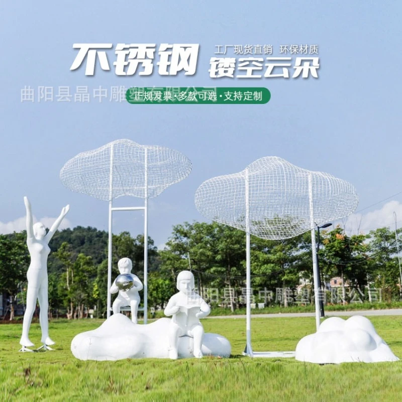 Outdoor stainless steel hollow cloud sculpture garden landscape sales department pocket park