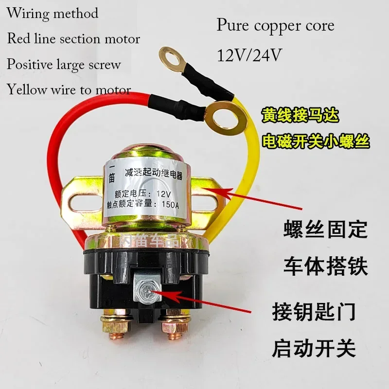 

12V/24V Deceleration Motor Starting Relay/150A High Power Automobile and Agricultural Vehicle Pure Copper Starting Relay