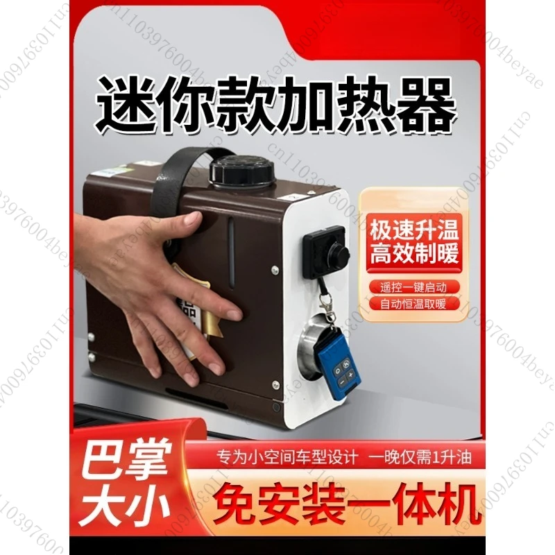 New Mini Van Parking Heater 12V 24V Diesel Heater Electric Vehicle Diesel Heater Integrated Machine All-in-one 1000W