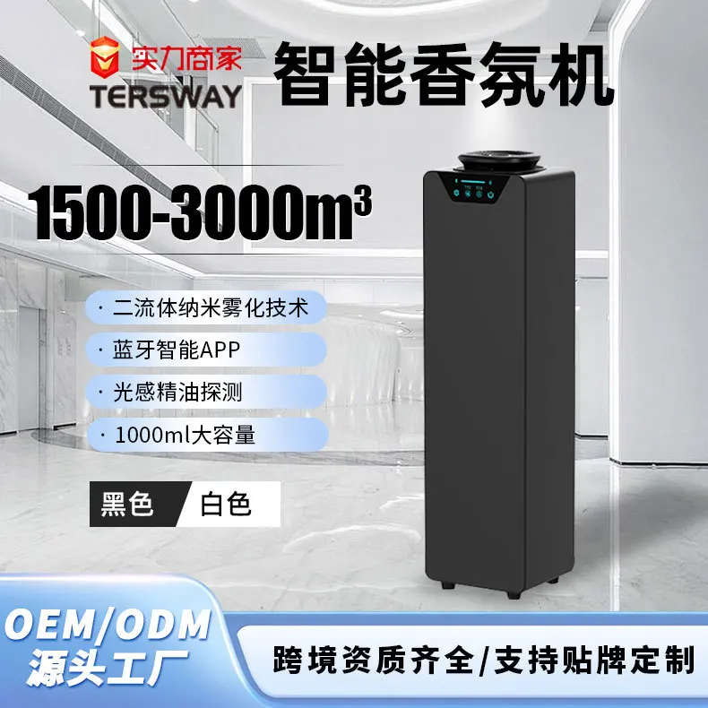 Vertical hotel lobby aromatherapy machine Intelligent fragrance machine Shopping mall deodorizing fragrance machine