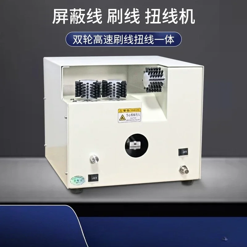 Shielded wire brush wire twisting splitter, twisting  machine