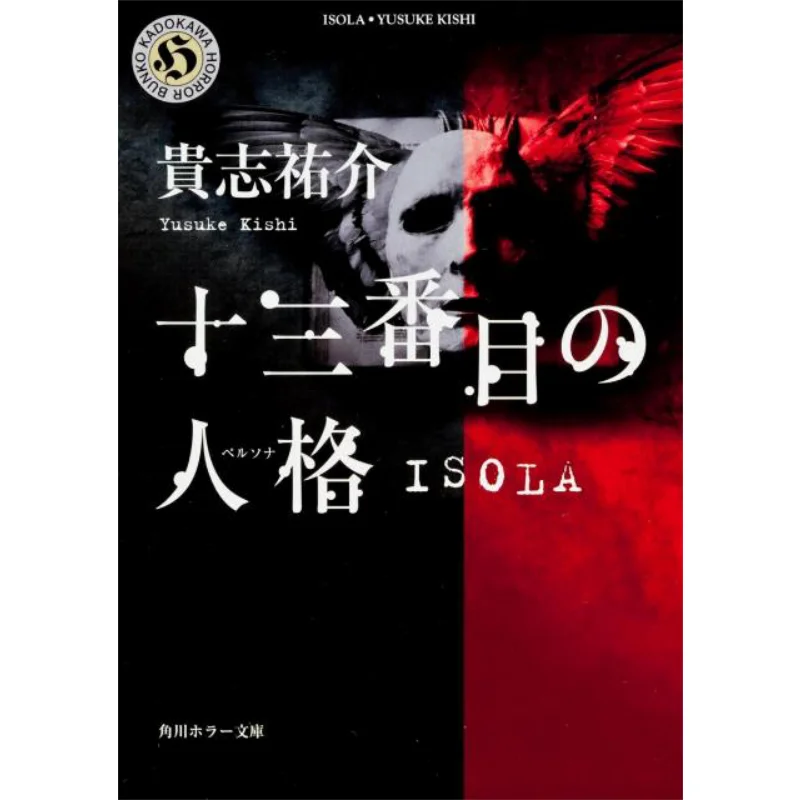 

Книжный магазин «Тринадцать личности» ИскоЛА Юсуке Кийёши Кадокава 9784041979013 Книга