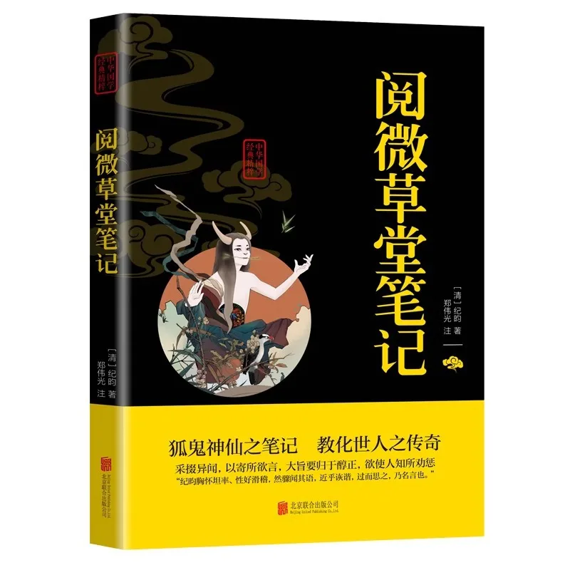 

Read The Notes of Wei Cao Tang in Vernacular Chinese and Ancient Chinese Novels