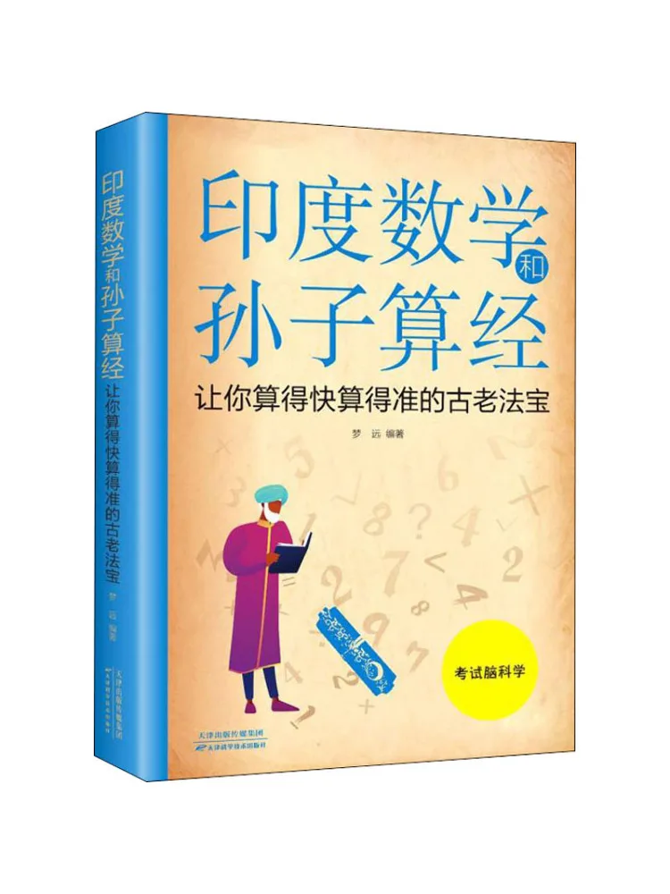 

Книга-Winshare Индийская математика и искусство войны Sunzi. Древний инструмент, который вы понимаете быстрый и точный.