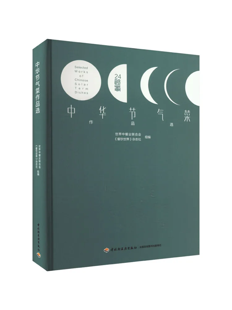 

Книга-Winshare Избранные произведения китайской кухни солнечных термов