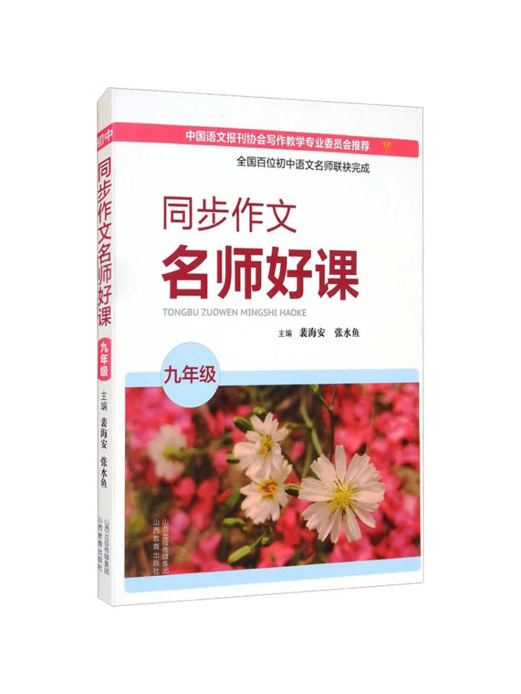 Book-Winshare Synchronized Composition Lessons By Master Teachers Grade 9