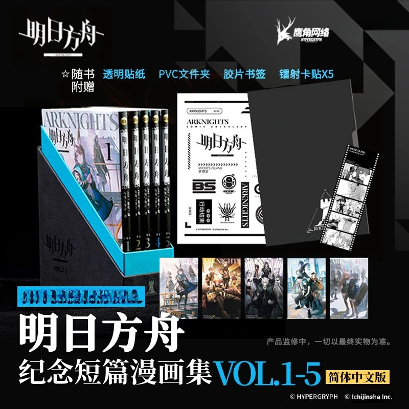 Arknights Commemorative Short Comics, 1-5 Sets of Simplified Chinese Single Book Comics