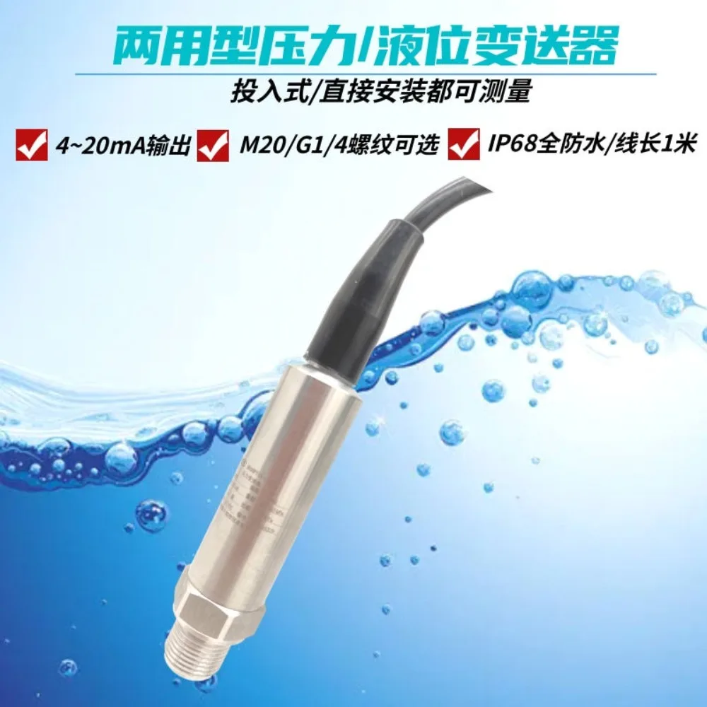 IP68 protection level, fully waterproof submersible liquid level sensor, water pressure gas pressure transmitter