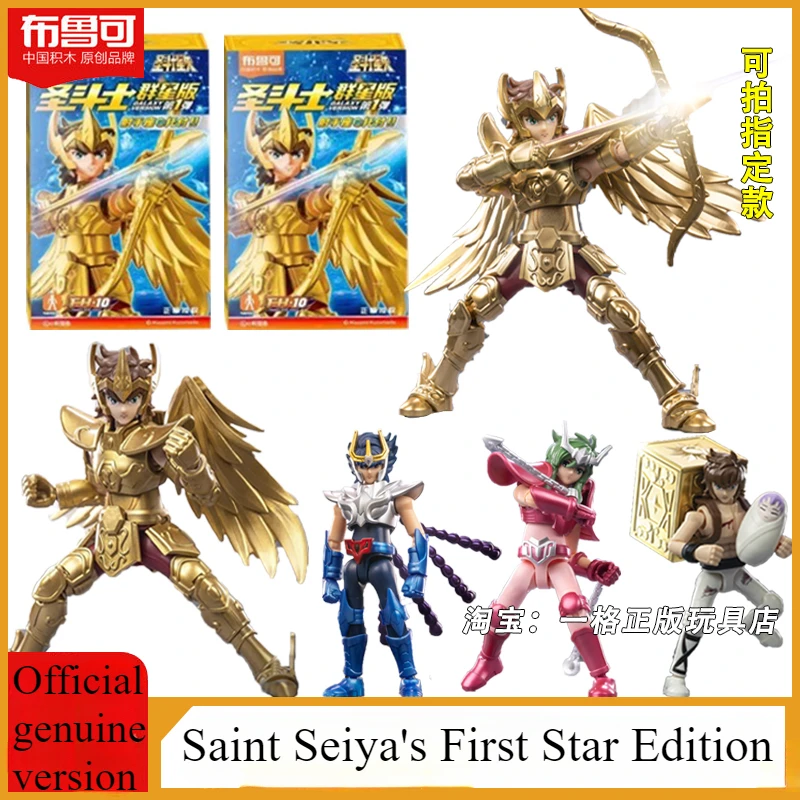 Spot Bruco Saint Seiya Star Star Edition First Shot Aeolus Sagittarius Block Trendy Play Assembled Ornament Toy Anime Collection