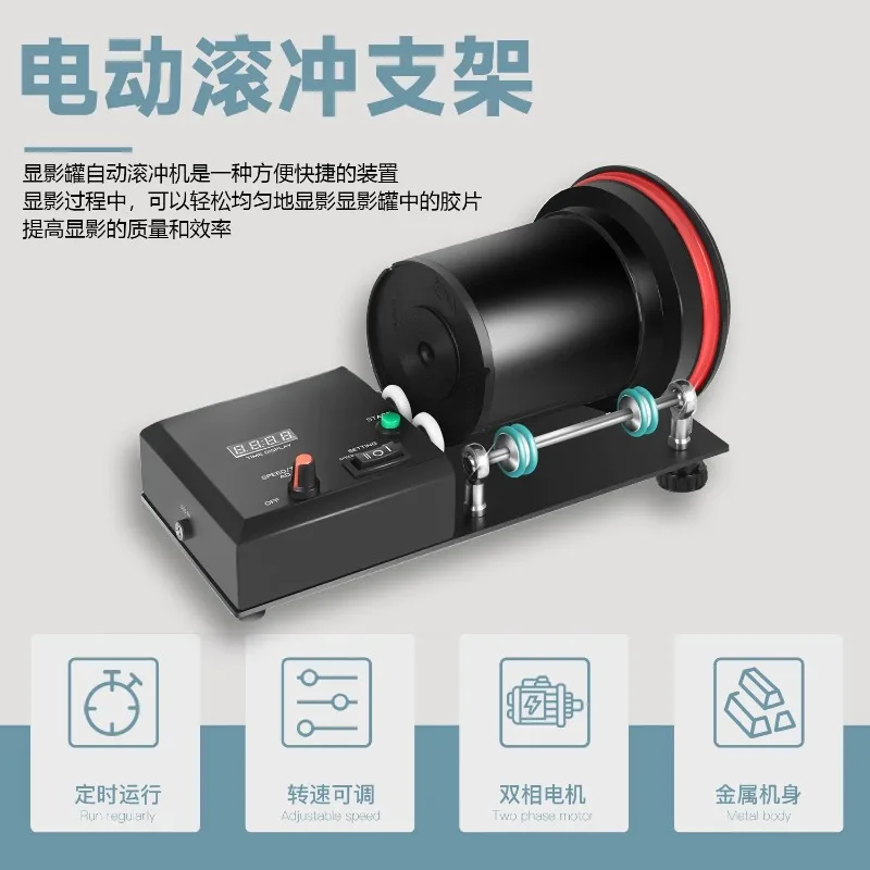 Electric roller punching bracket automatic processing machine black and white film processing tank development tank