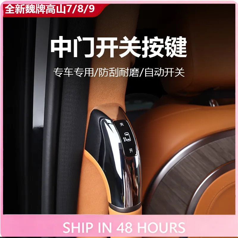 FFBVVFor Wey Gaoshan 8 Power Sliding Door Switch Button No-Drill Interior Trim Accessories Custom Fit Replacement