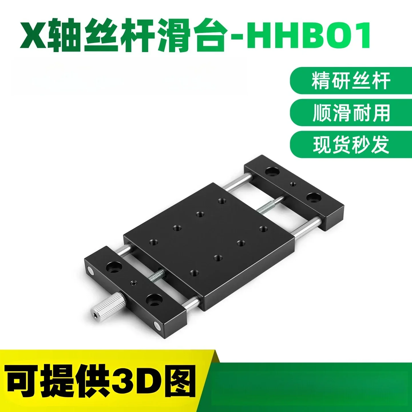 GOOD2026 X-axis Screw Slide Easy Adjustment Component Displacement Platform HHB01-20/25/40/60/40A/XKNG