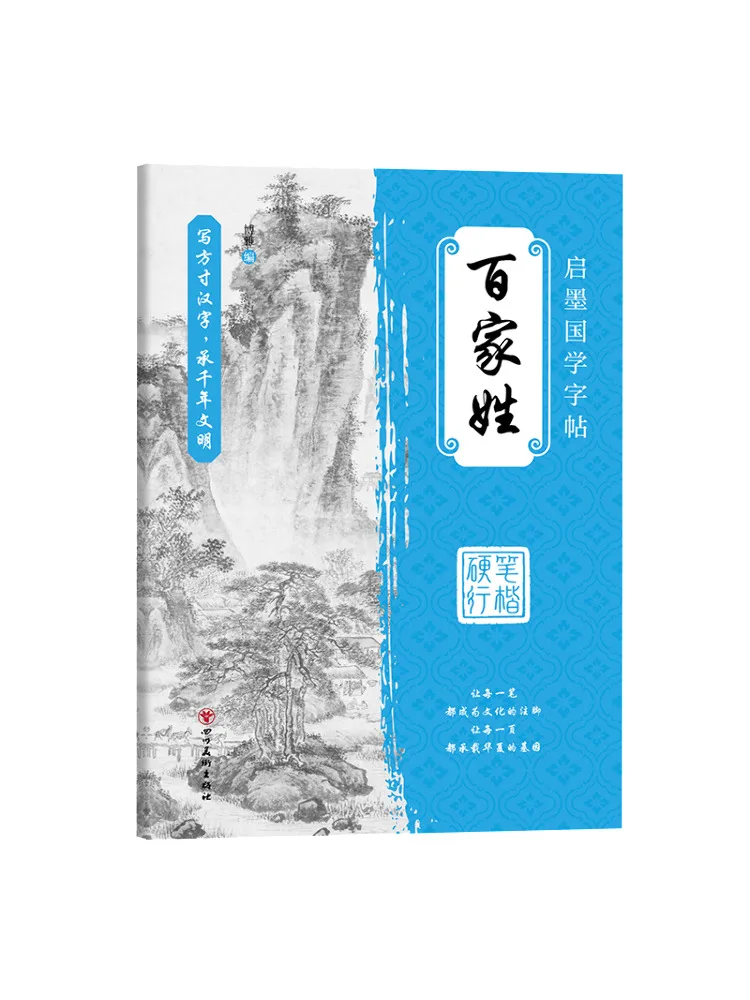

Книга-Winshare Hundred Family Surnames Hard Pen Обычный сценарий