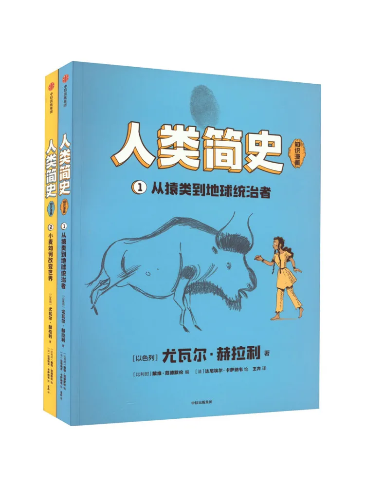 

Book-Winshare A Brief History Of Humanity Knowledge Comics 1 2