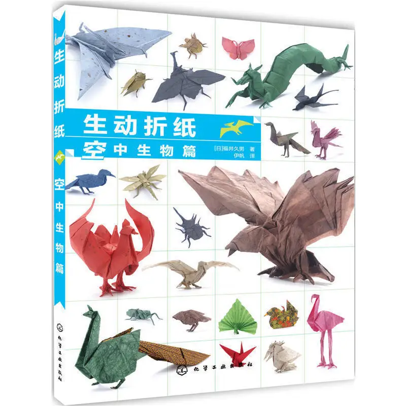 3 Books Terrestrial Animals and Aerial Creatures Series Paper Folded Art Book Handmade Origami Guide