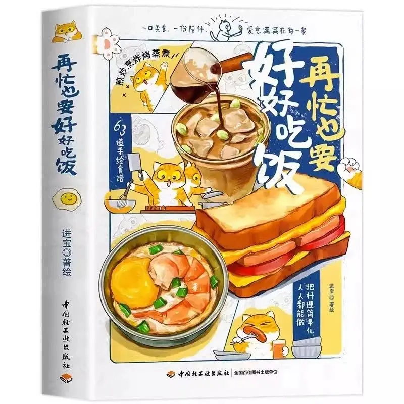 

Не спрашивайте, как занято, что ты есть хорошо. Джинбао имеет блюд. Рецепт, теплая сердце, ручная роспись, 63 блюда.