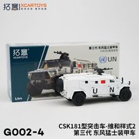 Xcartoys 1:64 3rd Gen Dongfeng Mengshi Armored Vehicle Alloy Model Miniature UN Peacekeeping Force Assault Police Car Collection