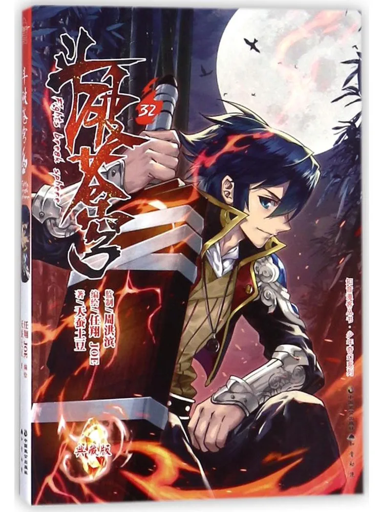 

Книга-Winshare Fighting To Break the Sky, том 32, коллекционное издание
