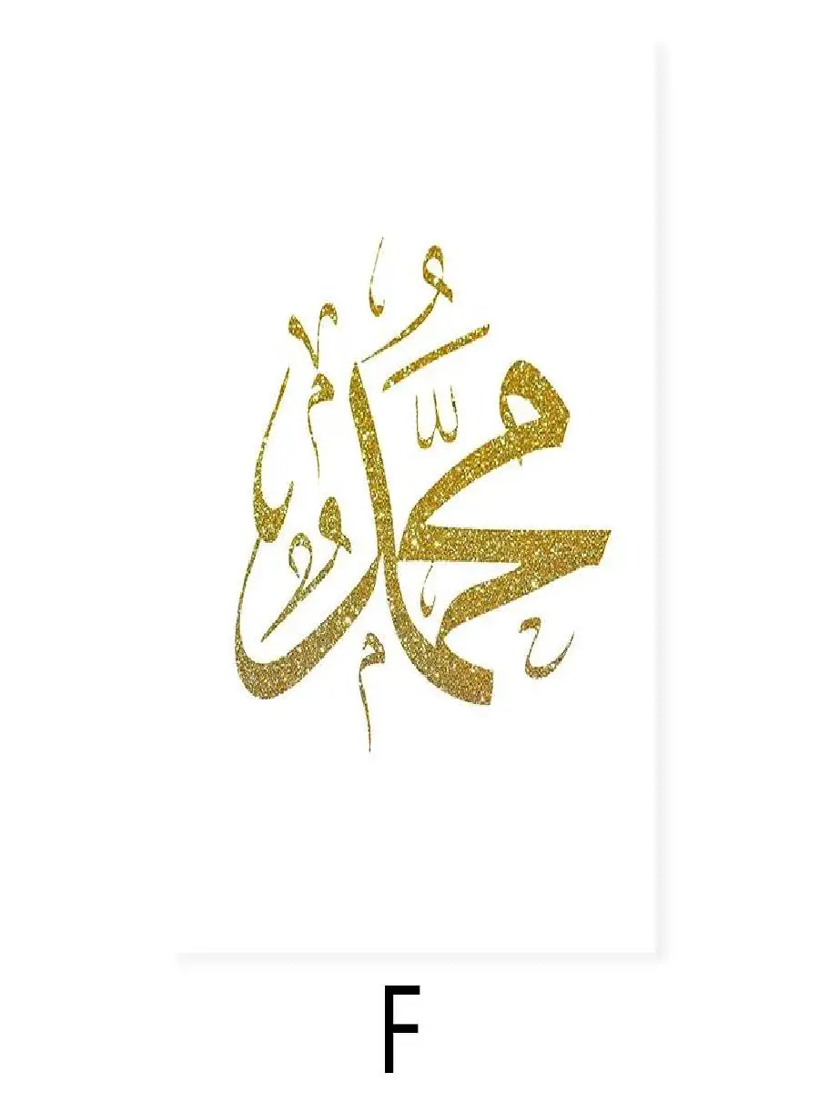 Kaligrafi Islam Modern Bismillah Allah dengan Glitter Emas di Kanvas, Seni  Dinding untuk Dekorasi Rumah Muslim, Poster dan Cetakan untuk Ruang Tamu /  Dekorasi rumah, image size:900x1200