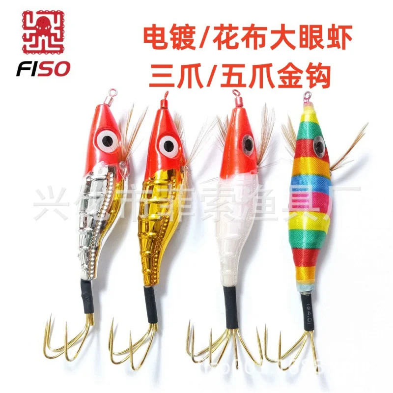 Electroplating Three Claws Five-Claw Big Eye Shrimp Luminous Lure Squid Hook Lure