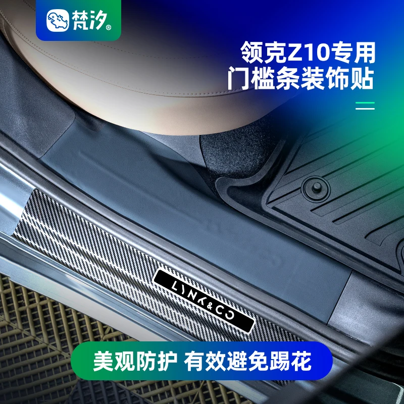 

Для LYNK CO Z10 кожаный порог педали приветствия декоративная наклейка