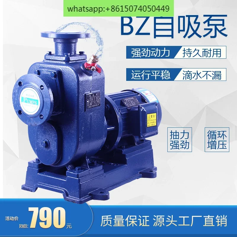 Horizontal pipeline centrifugal pump BZ self-priming pump Large flow and high lift pumping pump 380v three-phase  circulation