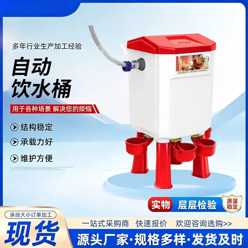High feet can be hung for feeding, chickens, ducks and geese, drinking fountain, water feeder plus kettle, chicken breeding supp
